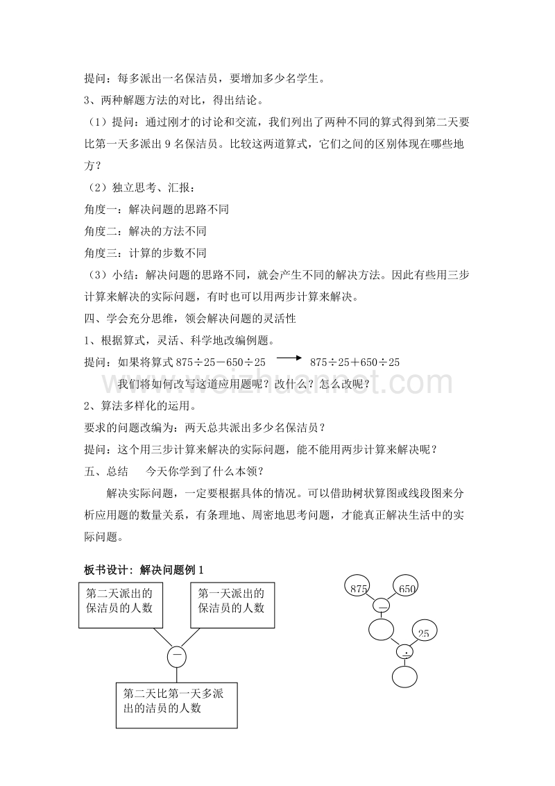 2016沪教版四年级数学下册 解决问题例1 教案.doc_第3页