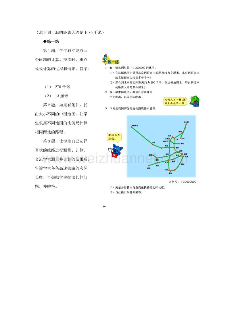 [同步课堂]2016六年级数学上册第6单元比例尺（比例尺的应用（二））教案冀教版.doc_第2页