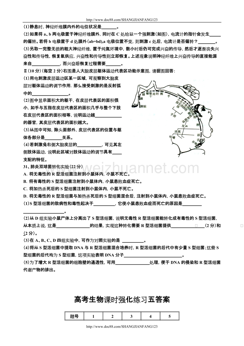 高考生物第三轮冲刺训练理综72分课时模拟五.doc_第2页