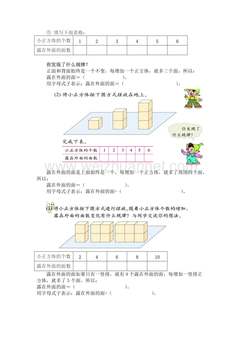 （北京课改版）五年级下册数学第六单元1 露在外面的面.doc_第2页