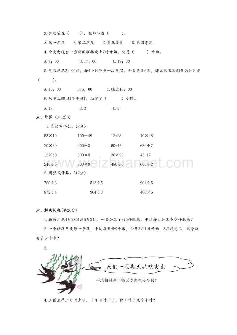 （苏教版）三年级数学下册 第五单元评估检测题（a卷）.doc_第2页