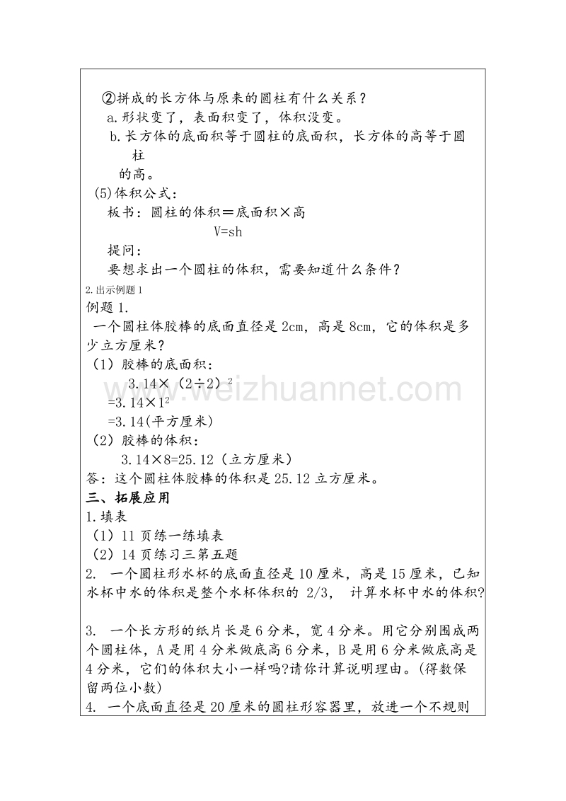 2017年（北京课改版）六年级数学下册《圆柱的体积》教案设计4.doc_第2页