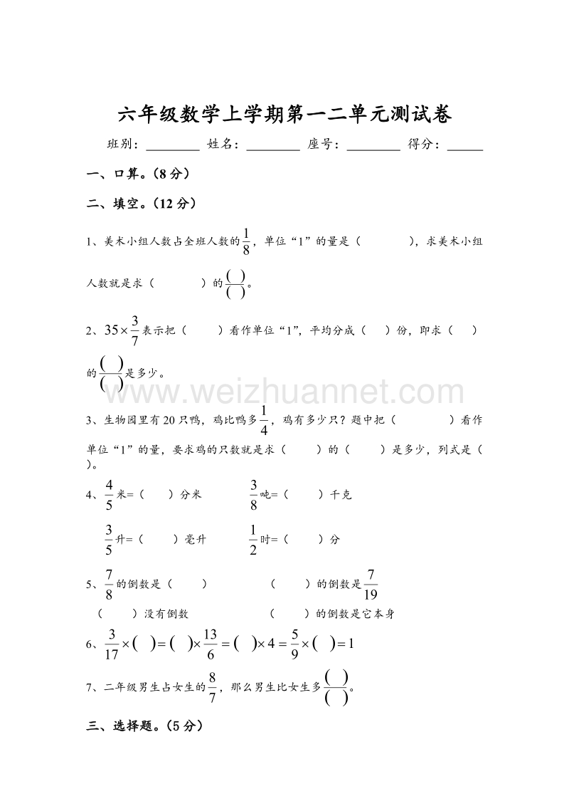 （苏教版）六年级数学上学期第一二单元测试卷.doc_第1页