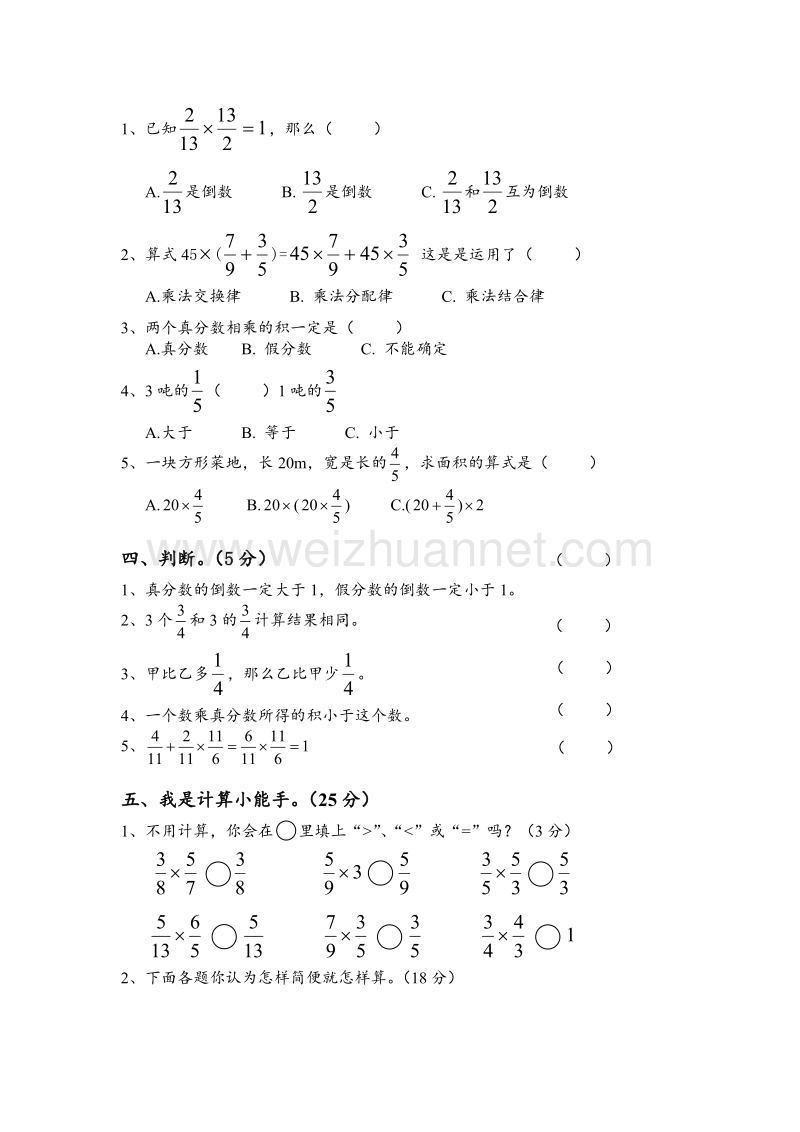 （苏教版）六年级数学上学期第一二单元测试卷.doc_第2页