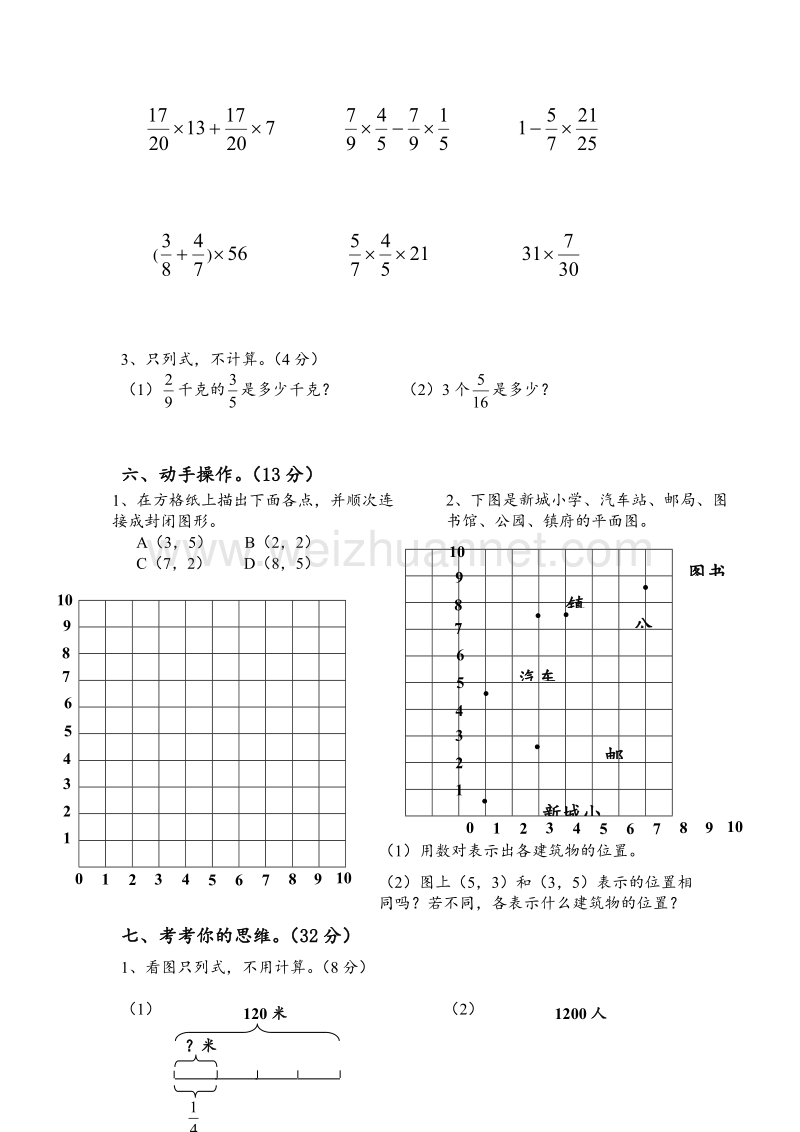 （苏教版）六年级数学上学期第一二单元测试卷.doc_第3页