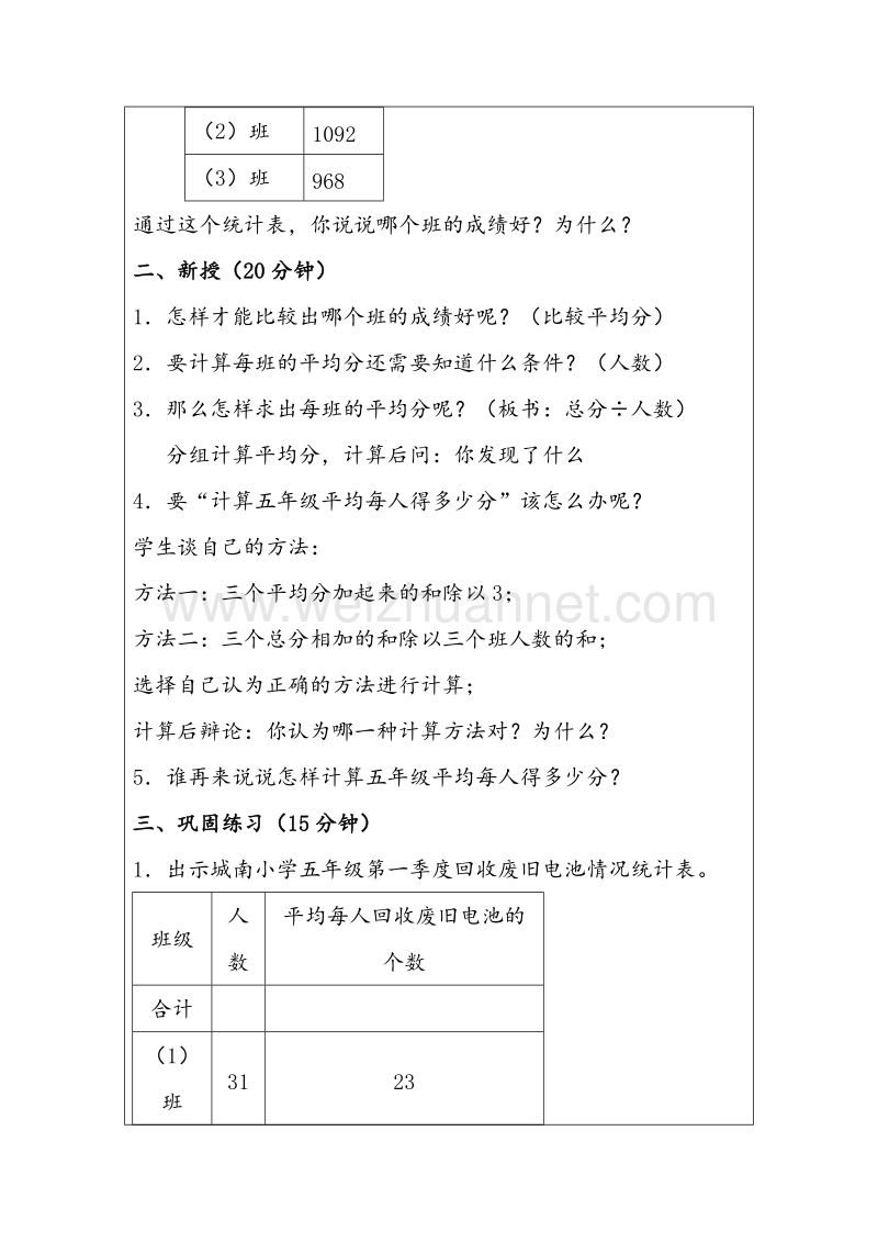 （北京课改版）五年级数学上册《平均数》教案设计4.doc_第2页