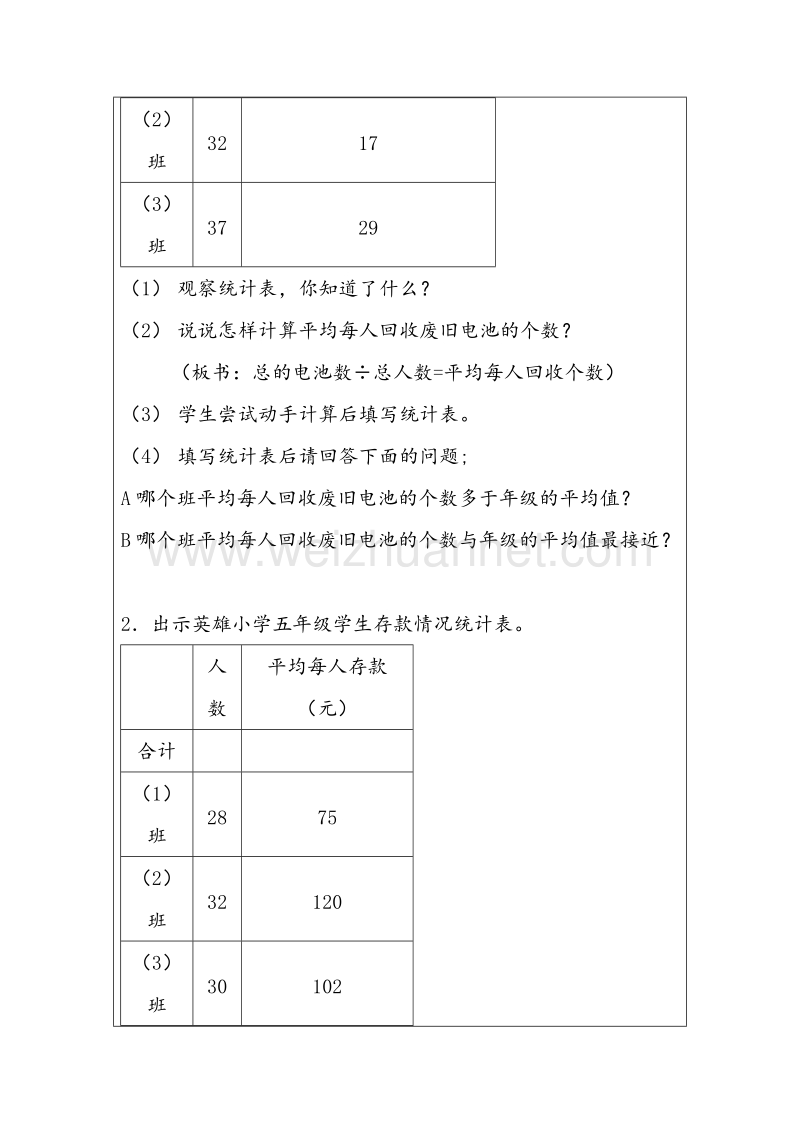 （北京课改版）五年级数学上册《平均数》教案设计4.doc_第3页