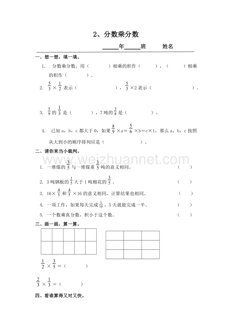 2016年六年级数学上册课堂检测：2.2分数乘分数（人教新课标）.doc_第1页