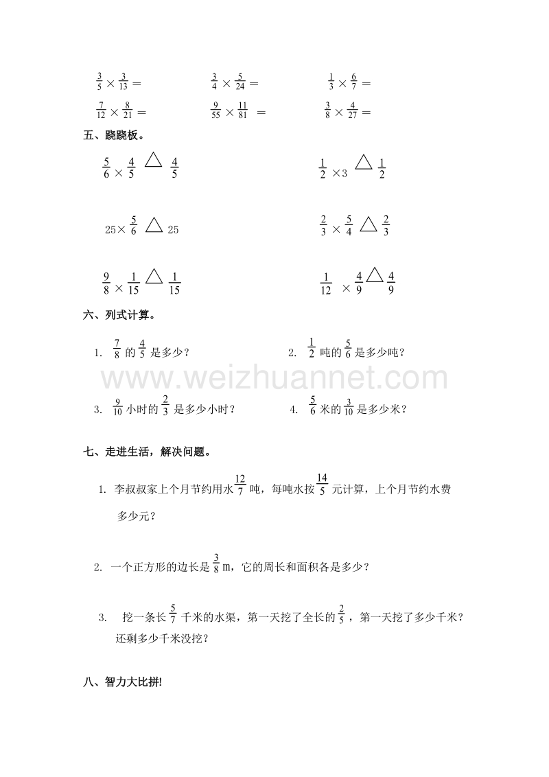 2016年六年级数学上册课堂检测：2.2分数乘分数（人教新课标）.doc_第2页