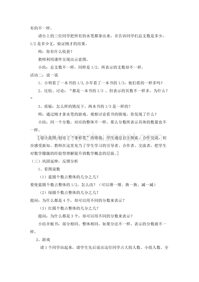 五年级数学上册分数的再认识教学设计 2（北师大版 ）.doc_第3页