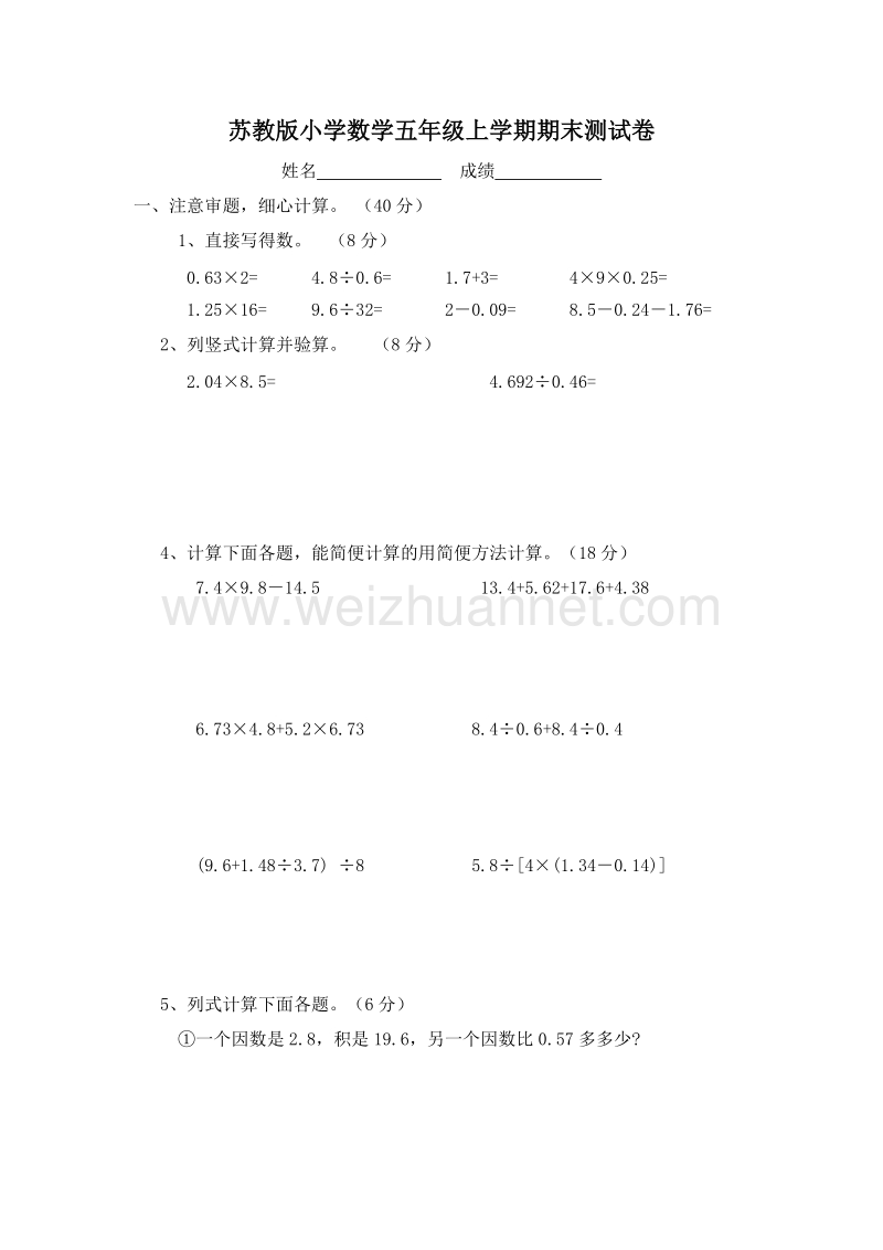 苏教版五年级数学上册 期末测试卷.doc_第1页