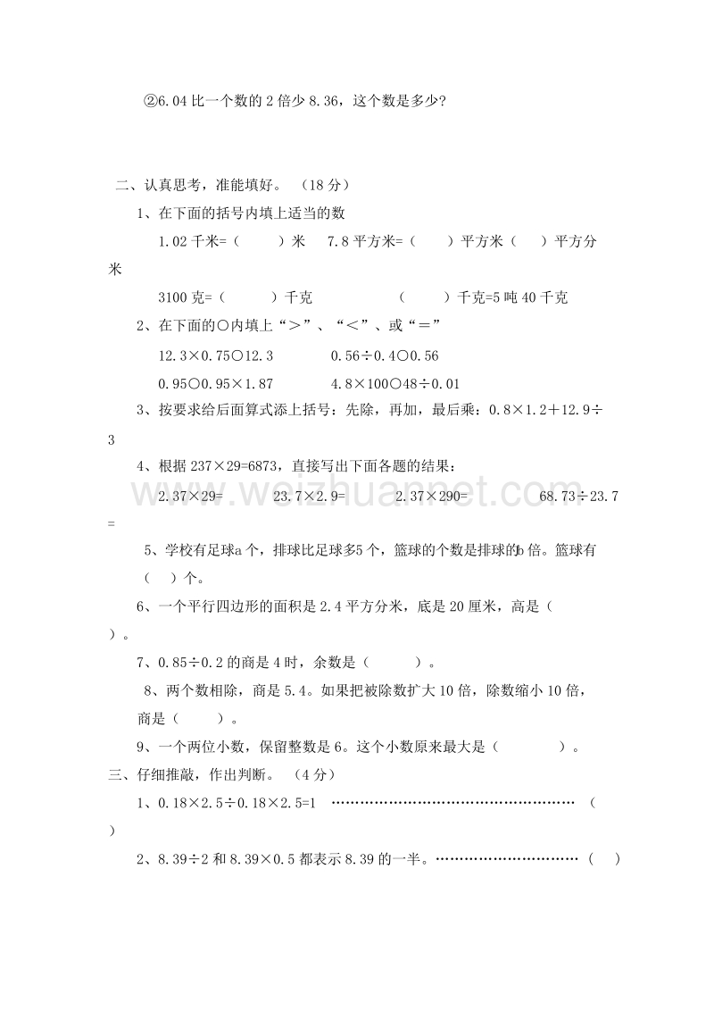 苏教版五年级数学上册 期末测试卷.doc_第2页