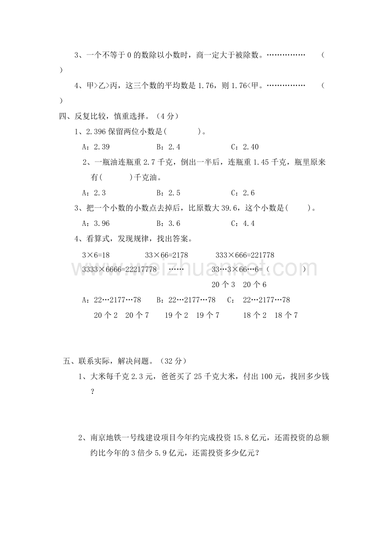 苏教版五年级数学上册 期末测试卷.doc_第3页