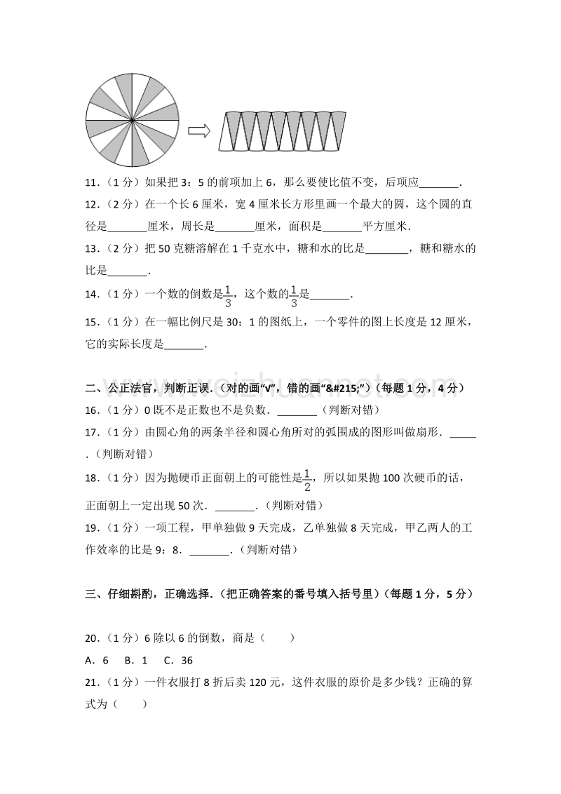 西师版六年级（上）期末数学模拟试卷（2）.doc_第2页