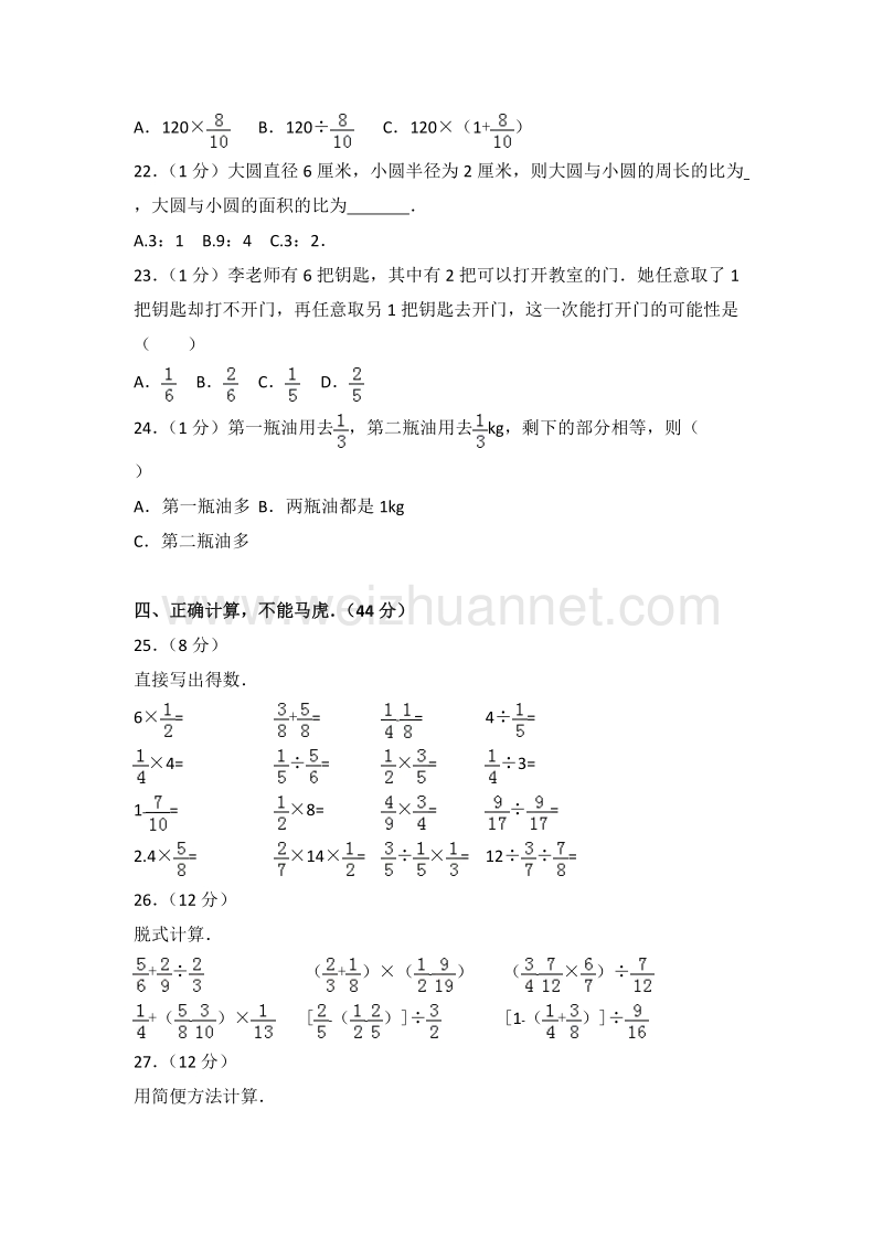 西师版六年级（上）期末数学模拟试卷（2）.doc_第3页