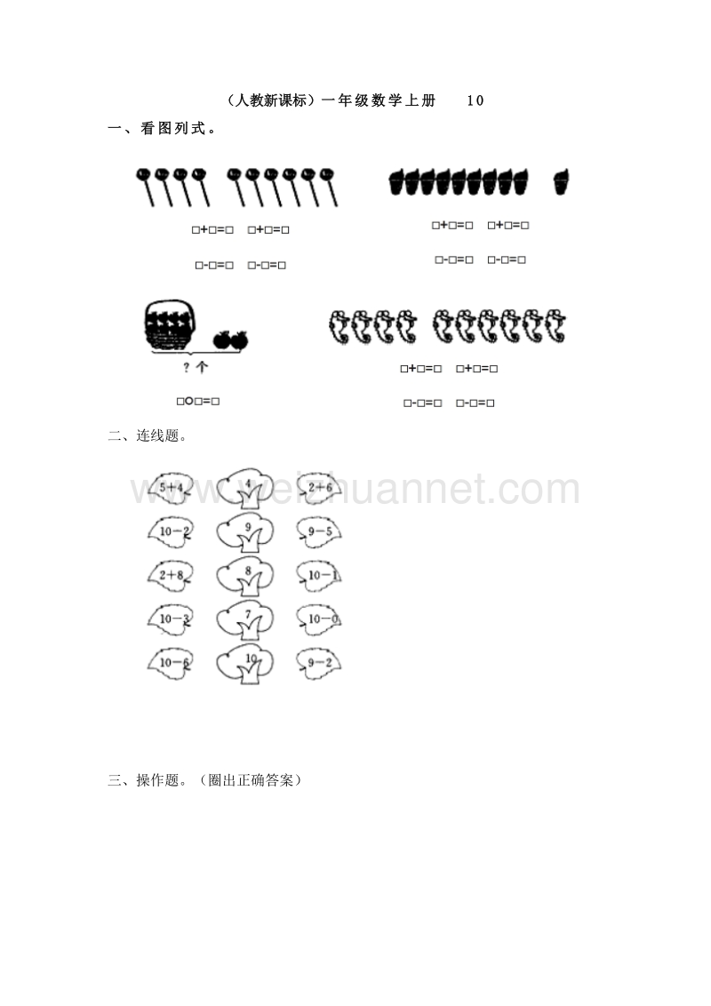 一年级数学上册 10 单元测试 3︳人教新课标.doc_第1页