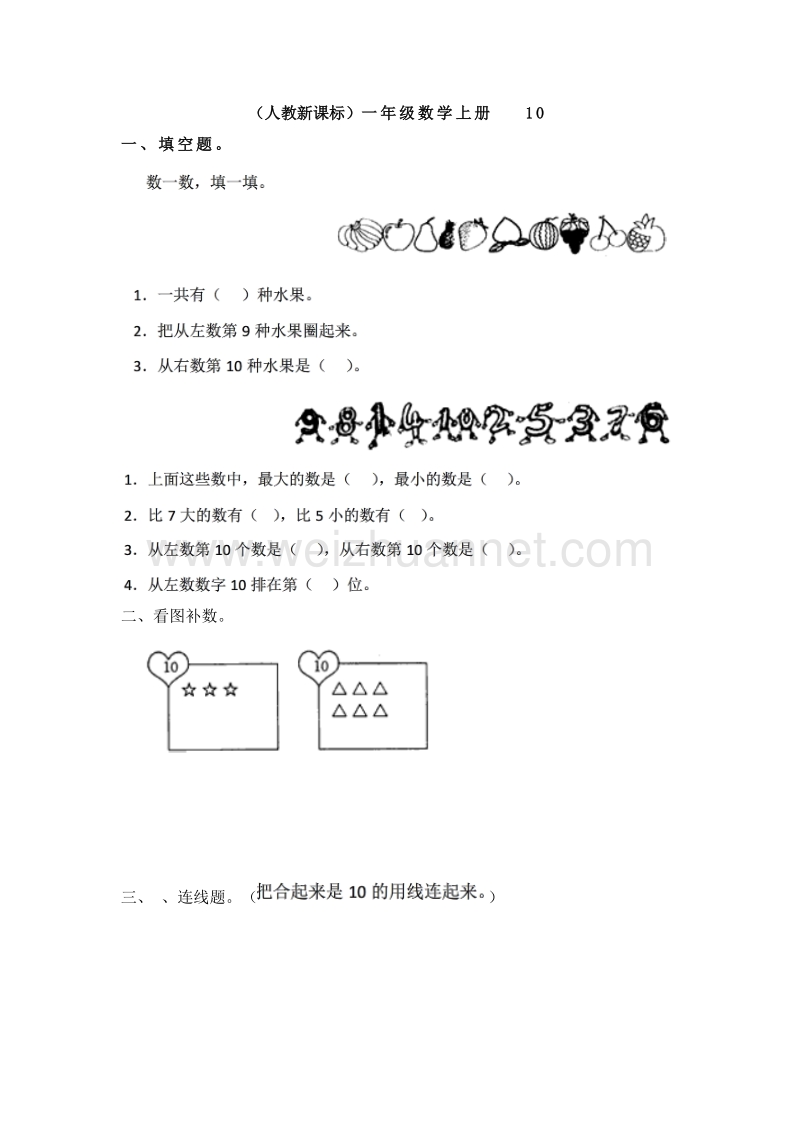 一年级数学上册 10 单元测试 1︳人教新课标.doc_第1页