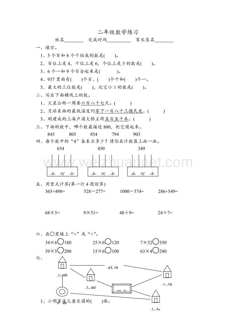 苏教版小学二年级数学下册复习试卷7.doc_第1页