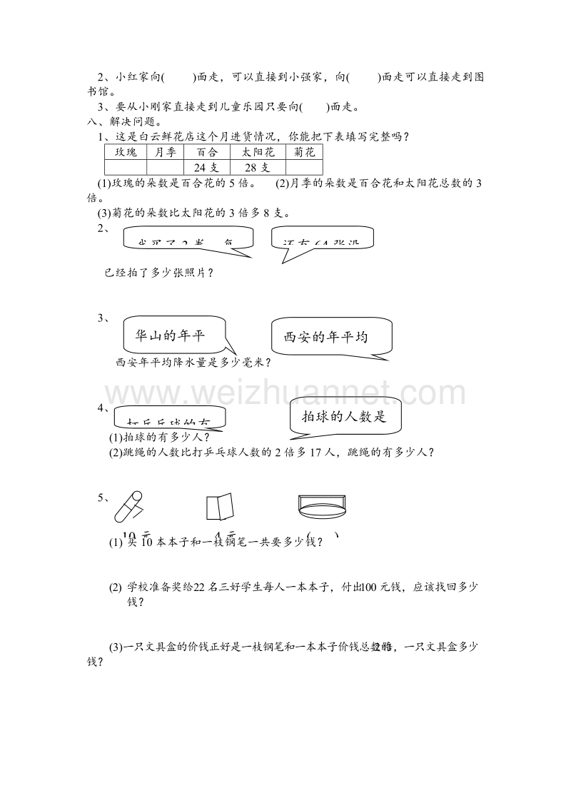 苏教版小学二年级数学下册复习试卷7.doc_第2页