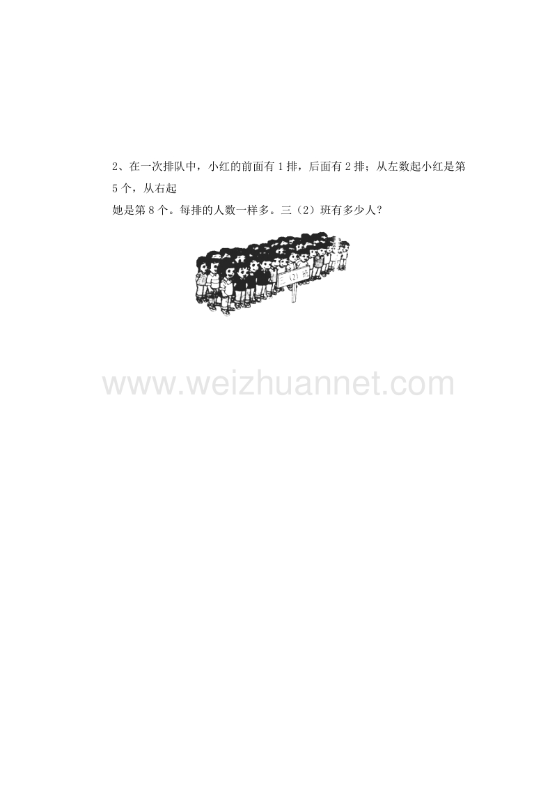 2016春（北师大版）三年级数学下册同步检测 3.3电影院3.doc_第2页