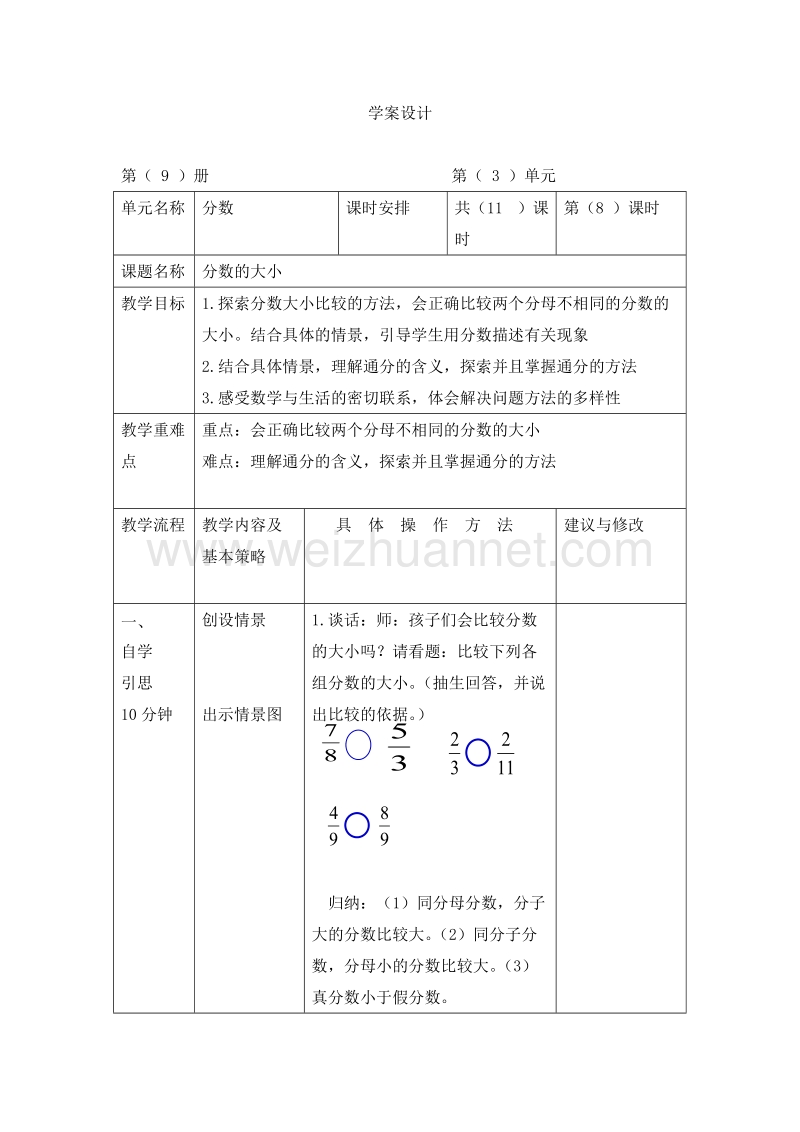 五年级上册数学 分数的大小教案3 北师大版.doc_第1页