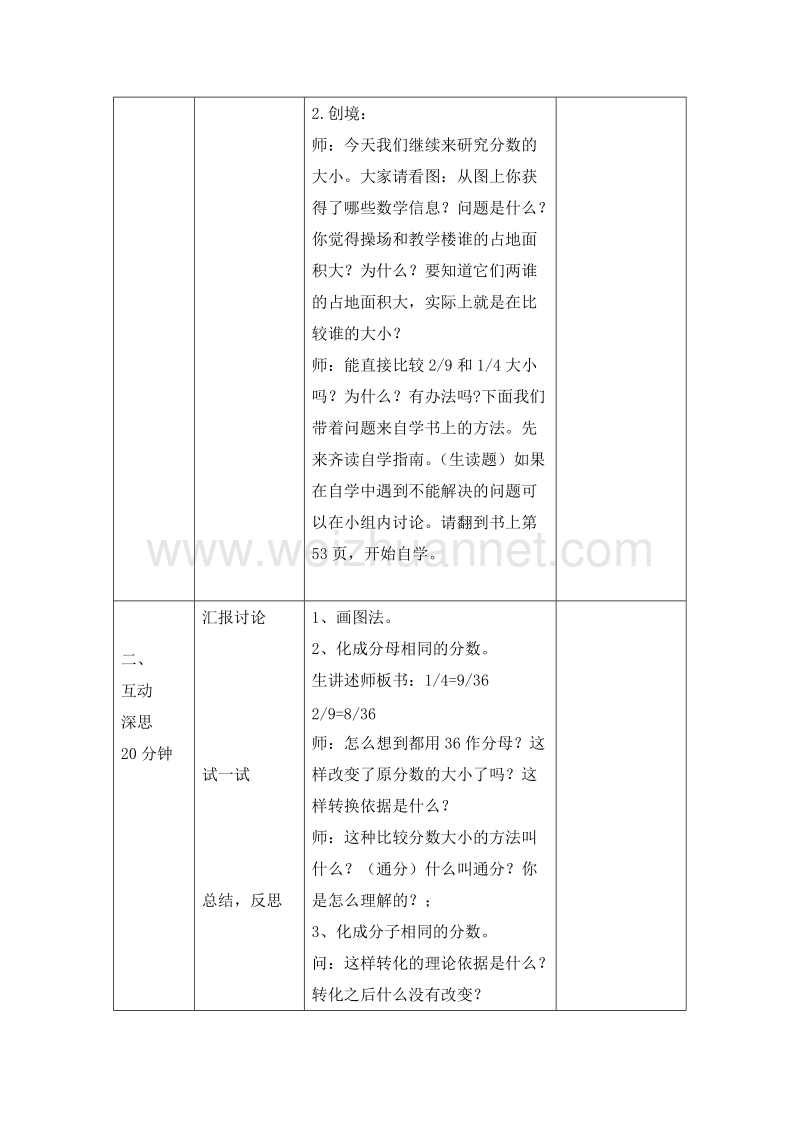 五年级上册数学 分数的大小教案3 北师大版.doc_第2页