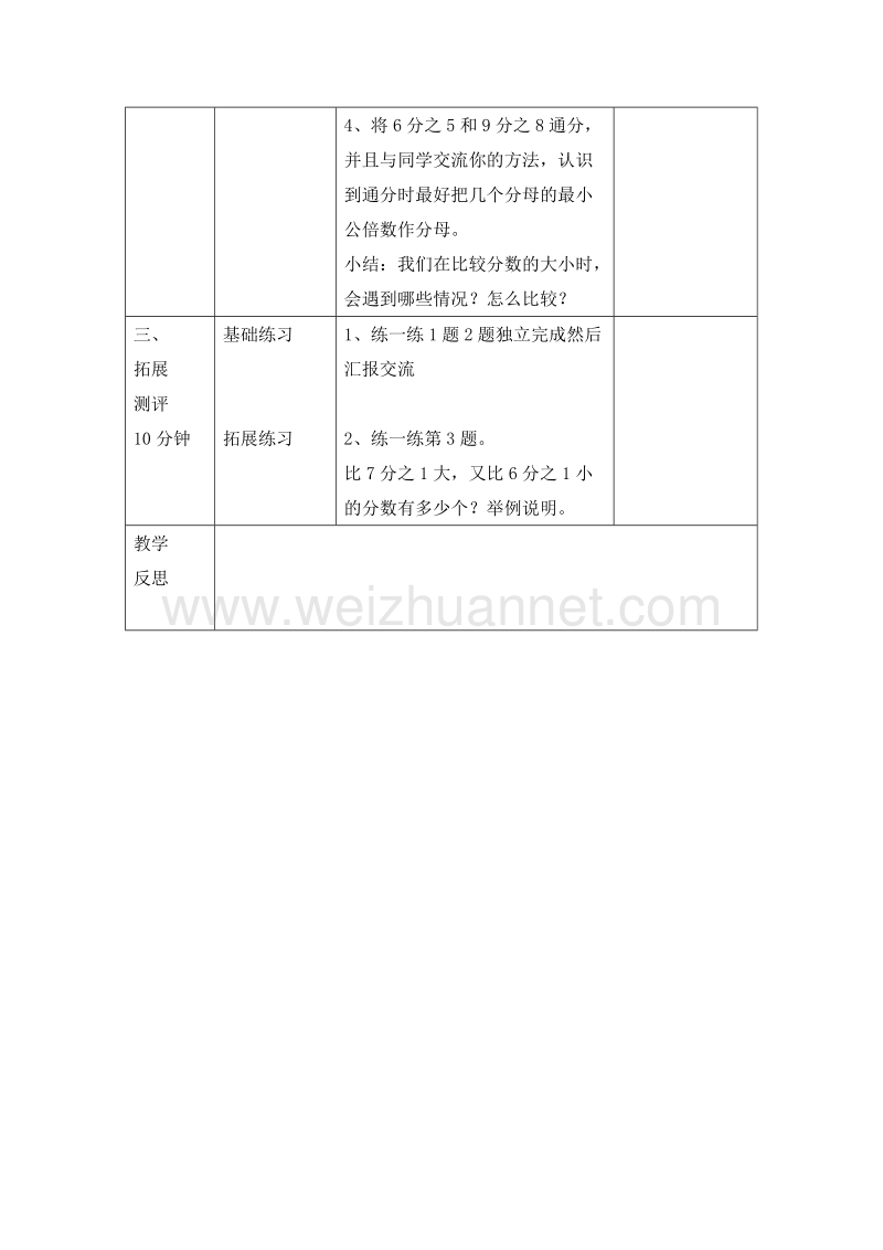 五年级上册数学 分数的大小教案3 北师大版.doc_第3页