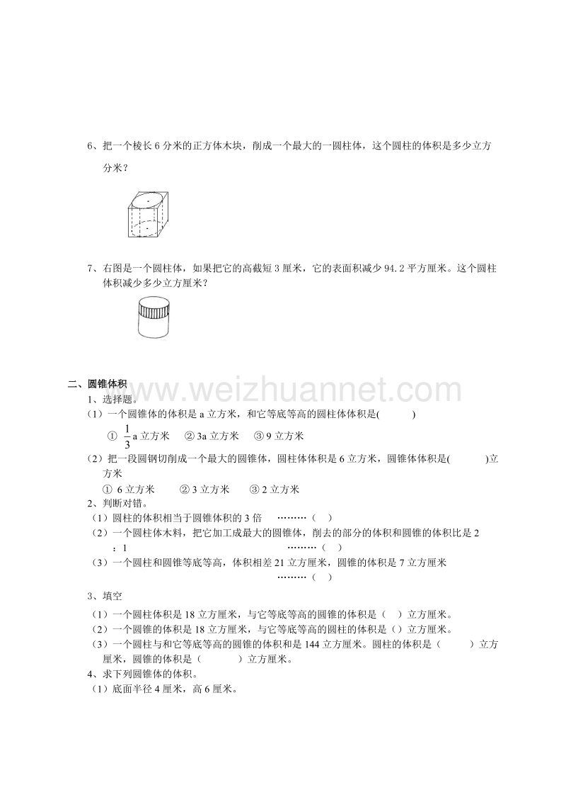 六年级下数学期末试题小升初总复习数学归类讲解及训练(中-含答案)人教新课标.doc_第2页