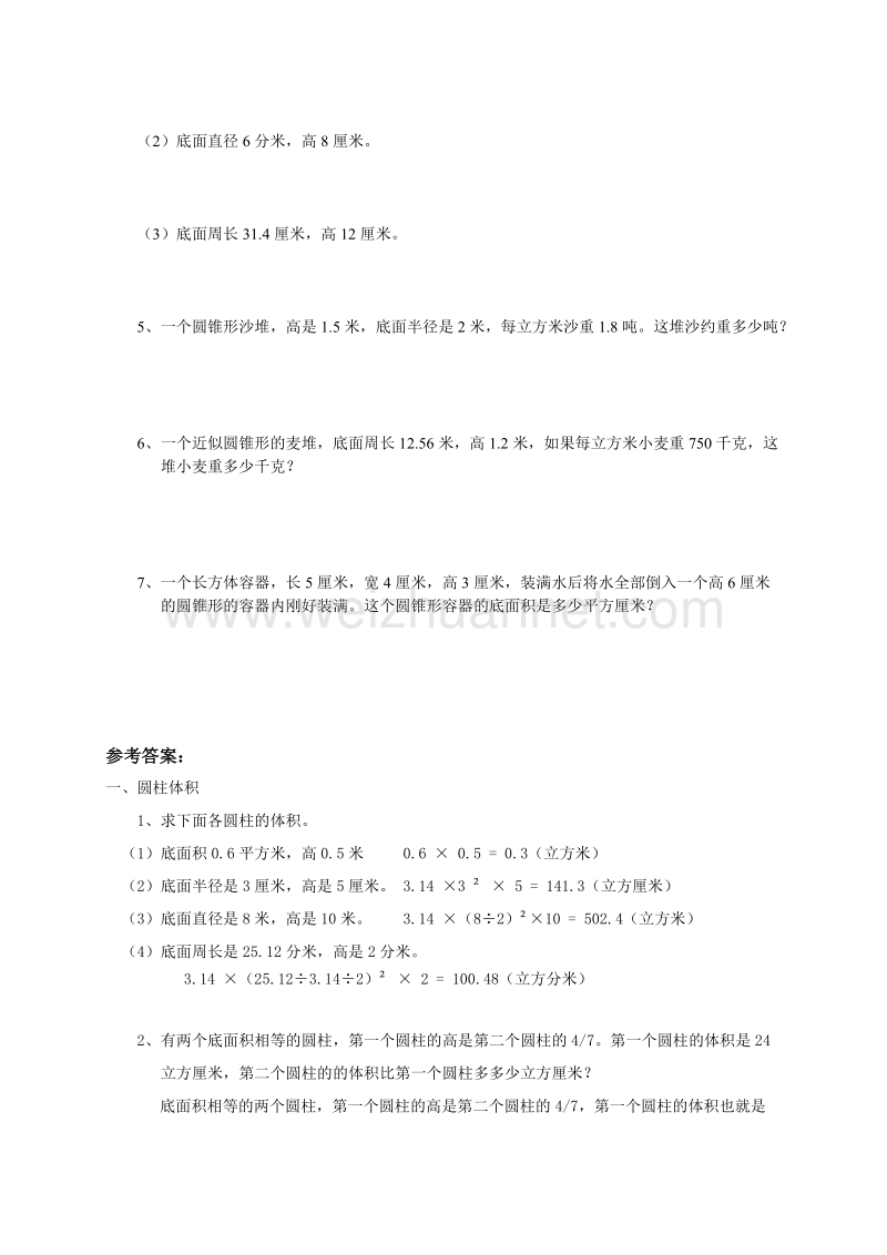 六年级下数学期末试题小升初总复习数学归类讲解及训练(中-含答案)人教新课标.doc_第3页