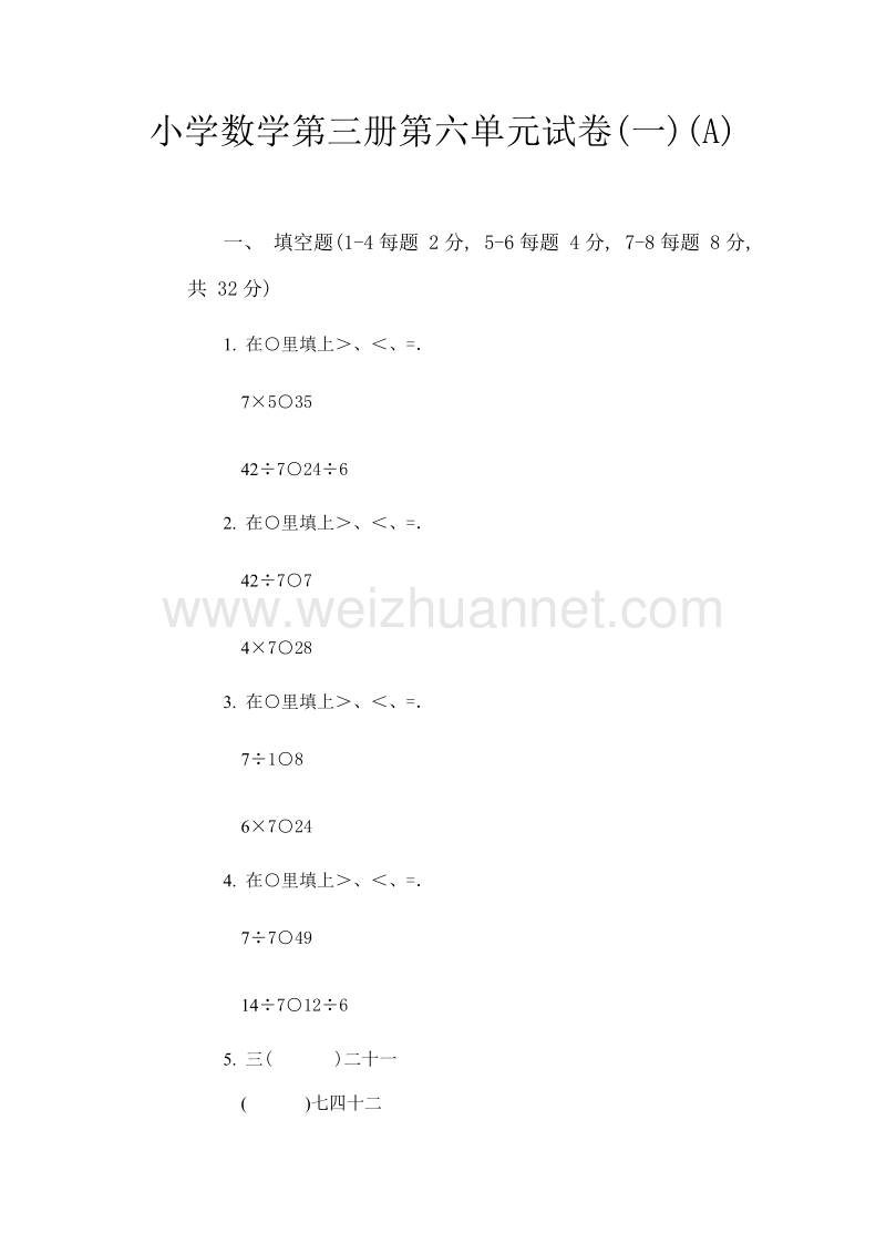 （苏教版）小学数学第三册第六单元试卷(一)(a).doc_第1页