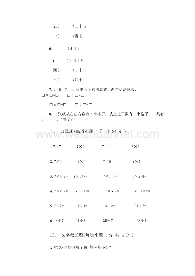 （苏教版）小学数学第三册第六单元试卷(一)(a).doc_第2页