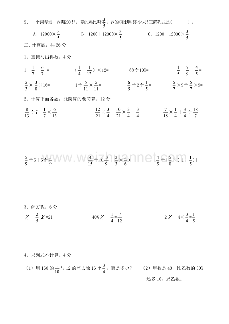 六年级上数学期末试题六年级数学(上)期末考试--(k13)人教新课标.doc_第3页