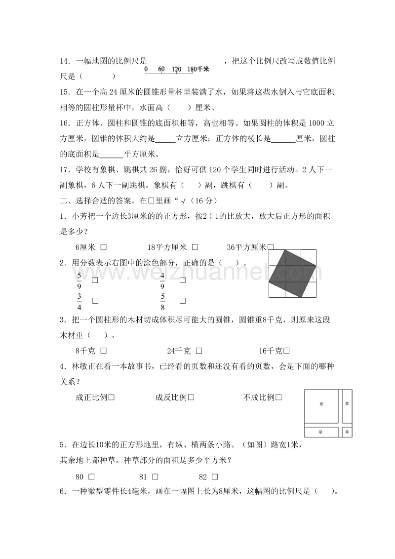 (苏教版)六年级数学下册 期中测试卷.doc_第3页