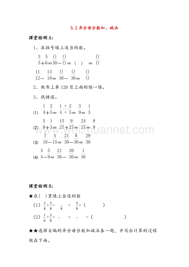 (人教新课标)五年级数学下册同步练习 5.2异分母分数加、减法.doc_第1页