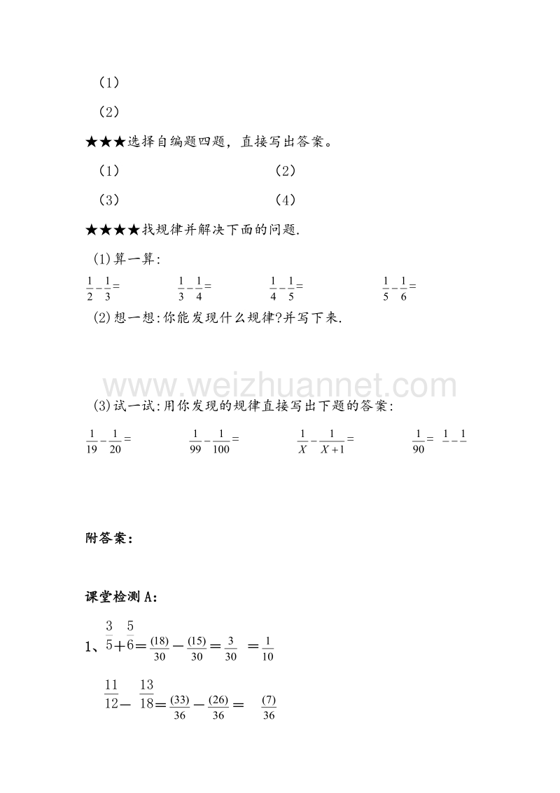 (人教新课标)五年级数学下册同步练习 5.2异分母分数加、减法.doc_第2页