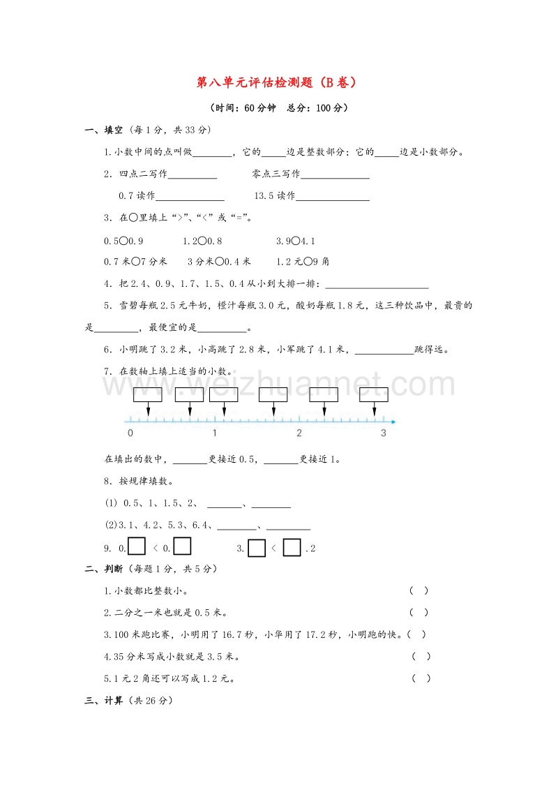 （苏教版）三年级数学下册 第八单元评估检测题（b卷）.doc_第1页