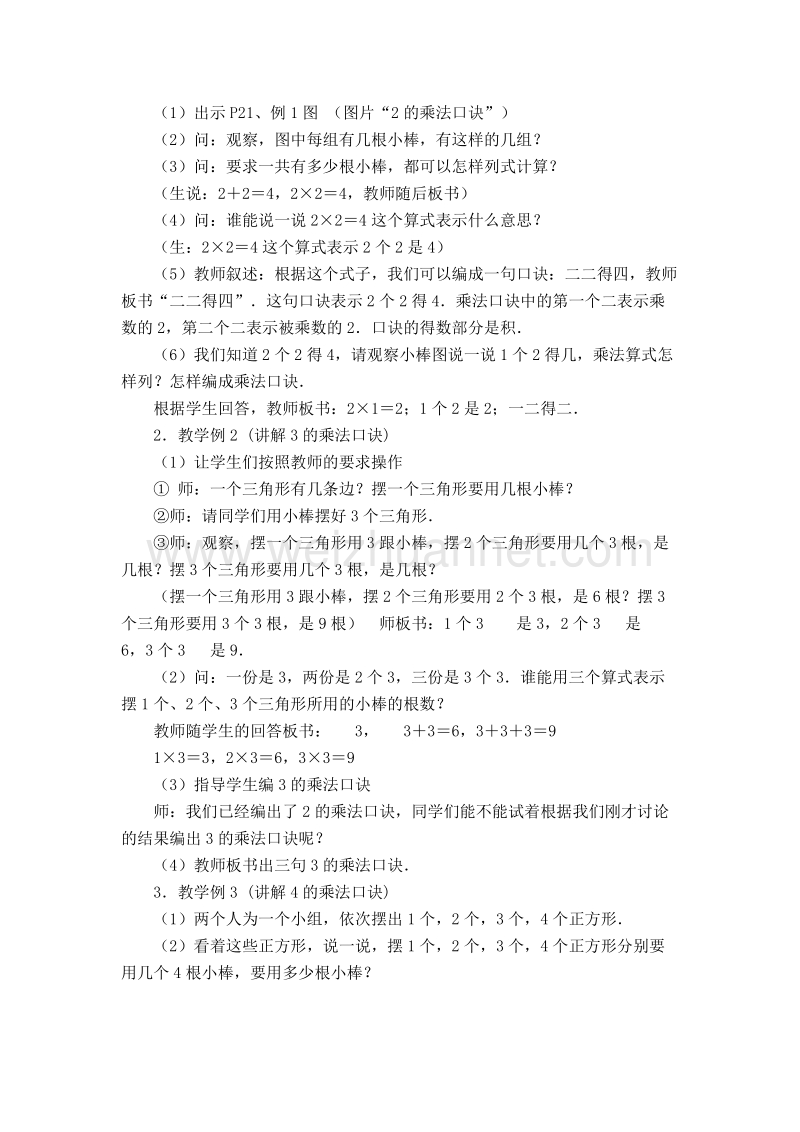 二年级数学上册教案 2，3，4的乘法口诀（北京课改版）.doc_第2页