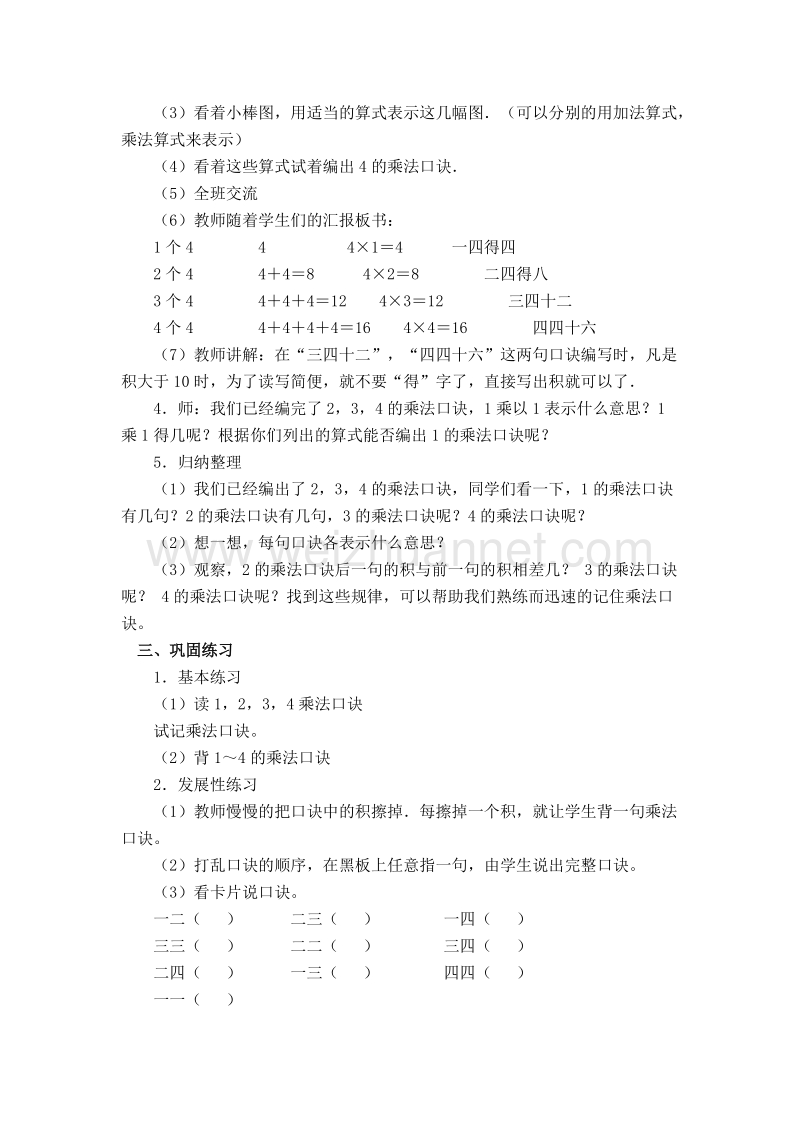 二年级数学上册教案 2，3，4的乘法口诀（北京课改版）.doc_第3页