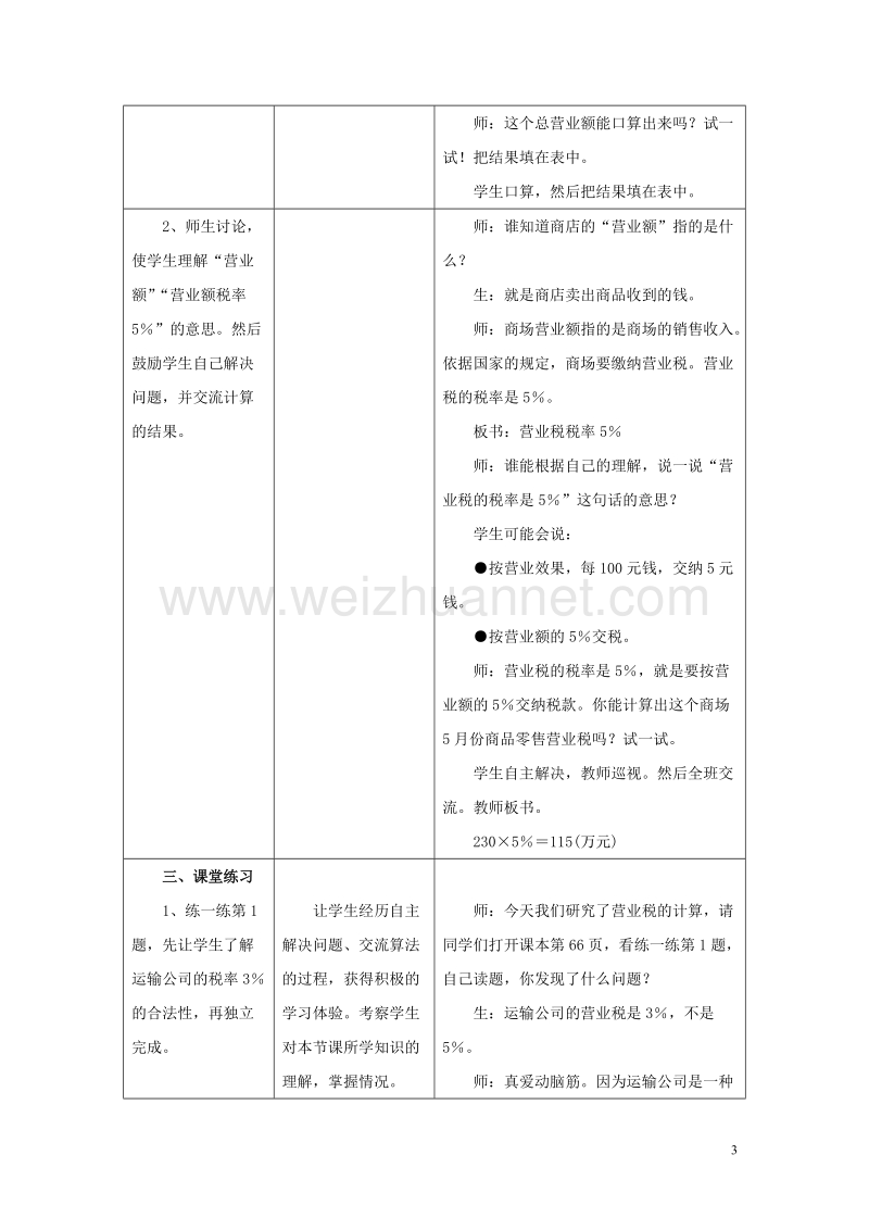 [同步课堂]2016六年级数学上册第5单元百分数的应用（税收）教案1冀教版.doc_第3页