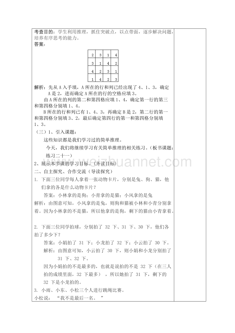 二年级下数学教案第3课时  练习二十一导学案人教新课标.doc_第2页