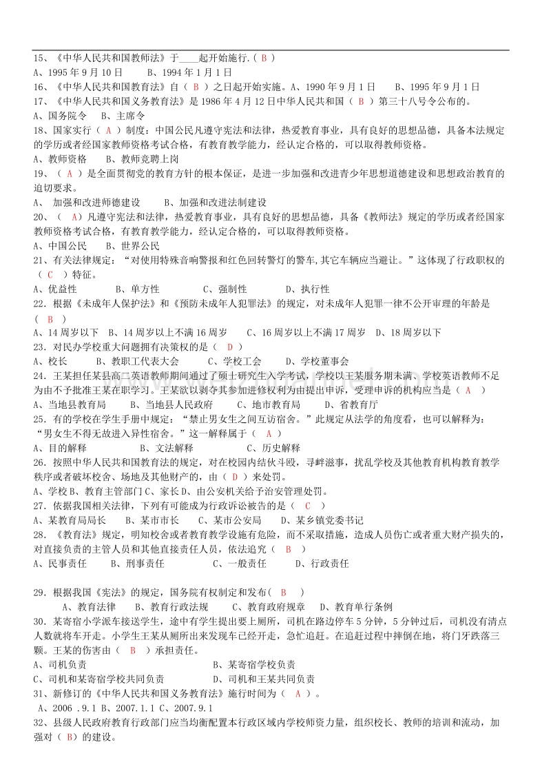 2018年公共课进城考试教育法规测试题.doc_第2页