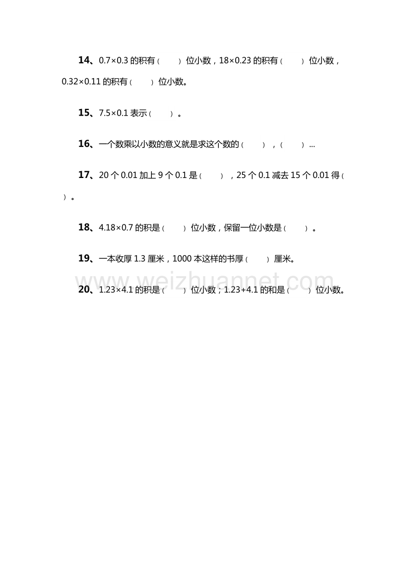 （人教版）五年级数学上册：《小数乘法》专项能力填空题练习.doc_第2页