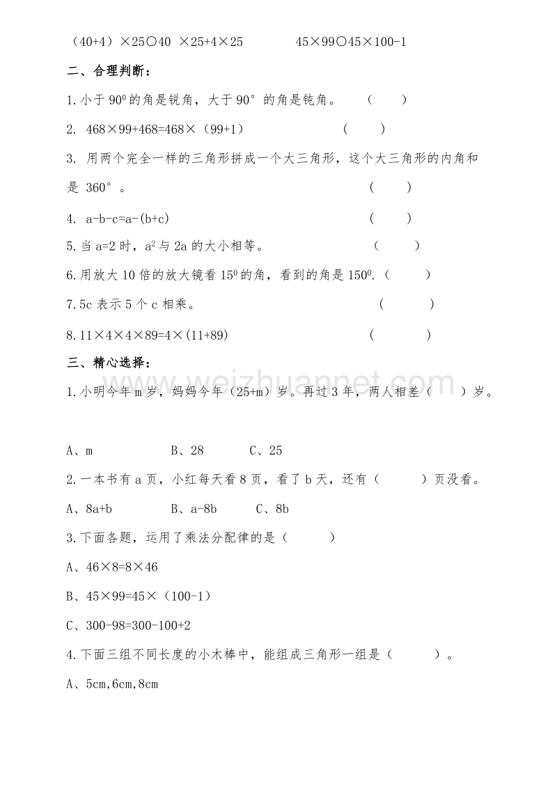 四年级下数学期中试题人教版小学四年级下册数学期中试题 (3)人教新课标.doc_第2页