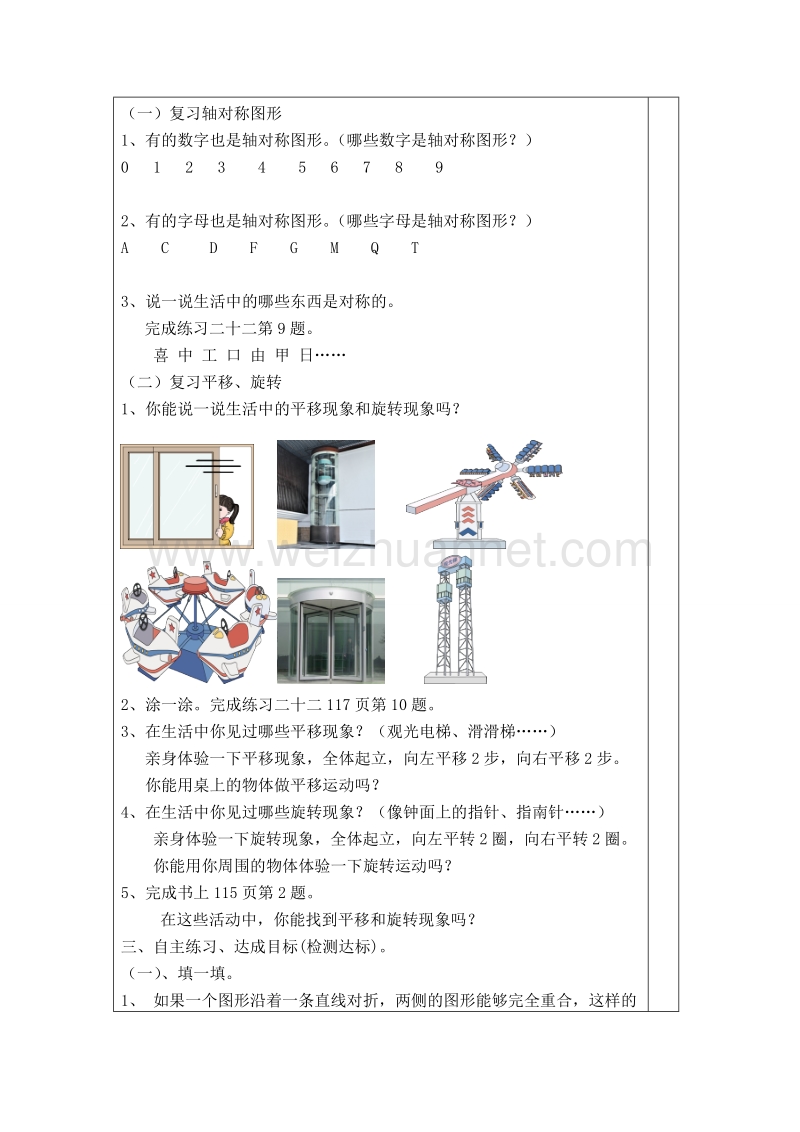 二年级下数学教案第3课时  图形运动导学案人教新课标.doc_第2页