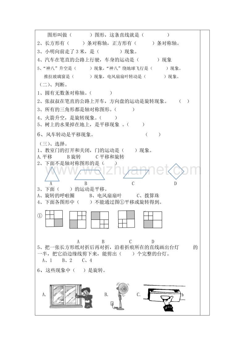 二年级下数学教案第3课时  图形运动导学案人教新课标.doc_第3页