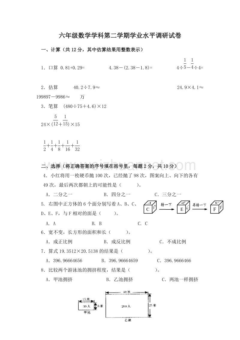 (苏教版)六年级数学下册 毕业模拟卷1.doc_第1页