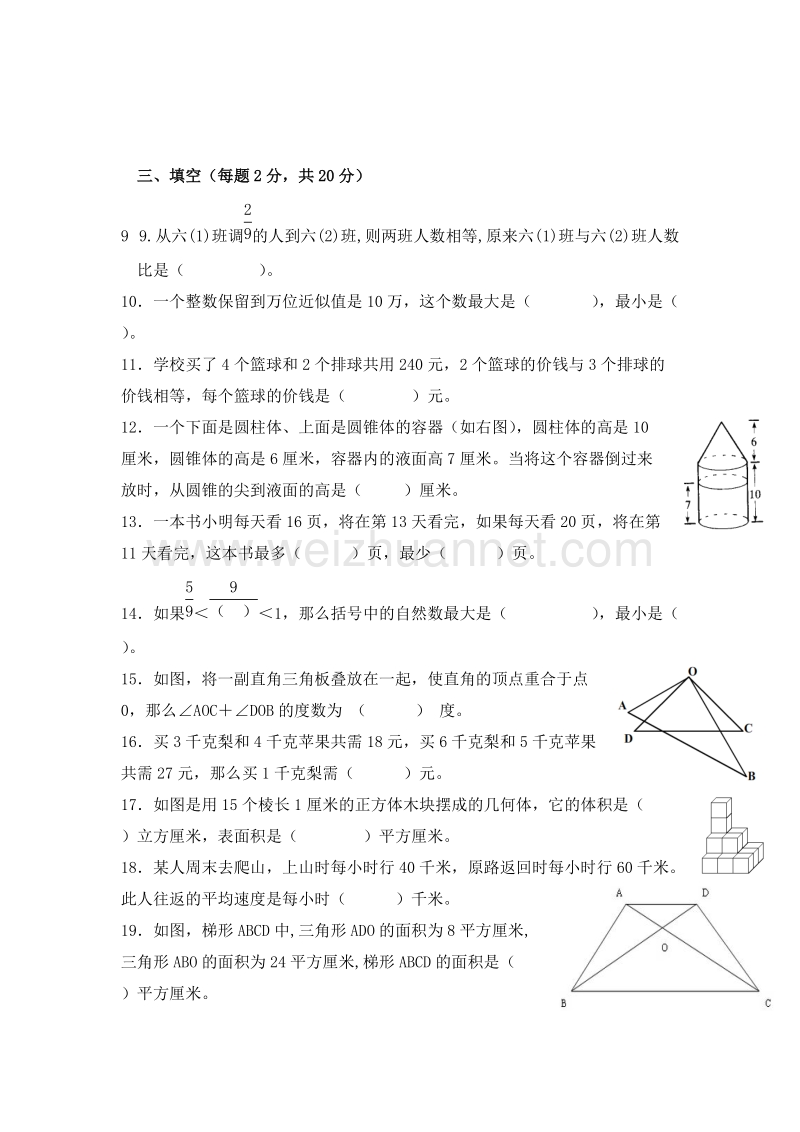 (苏教版)六年级数学下册 毕业模拟卷1.doc_第2页