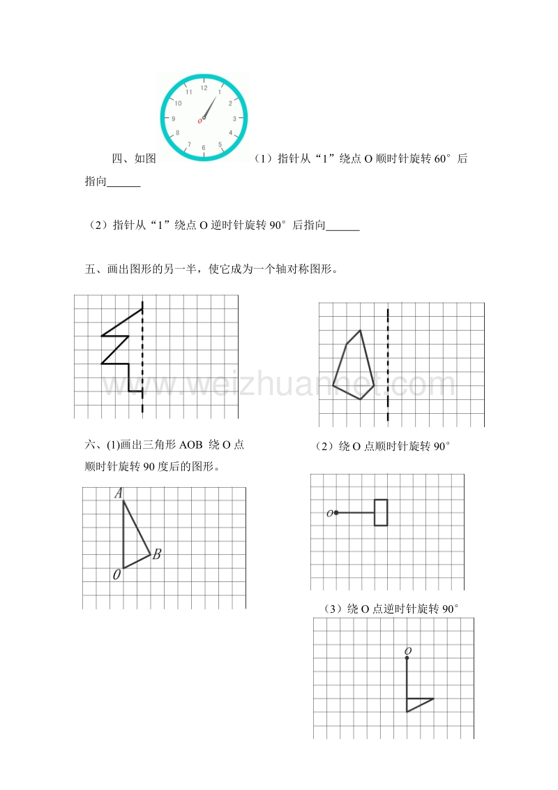 五年级下数学单元测试新人教版五下数学第5单元《图形的运动三》测试卷 (2)人教新课标.doc_第2页