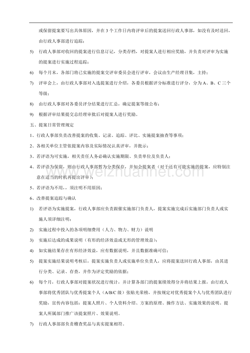 提案改善管理办法.doc_第3页