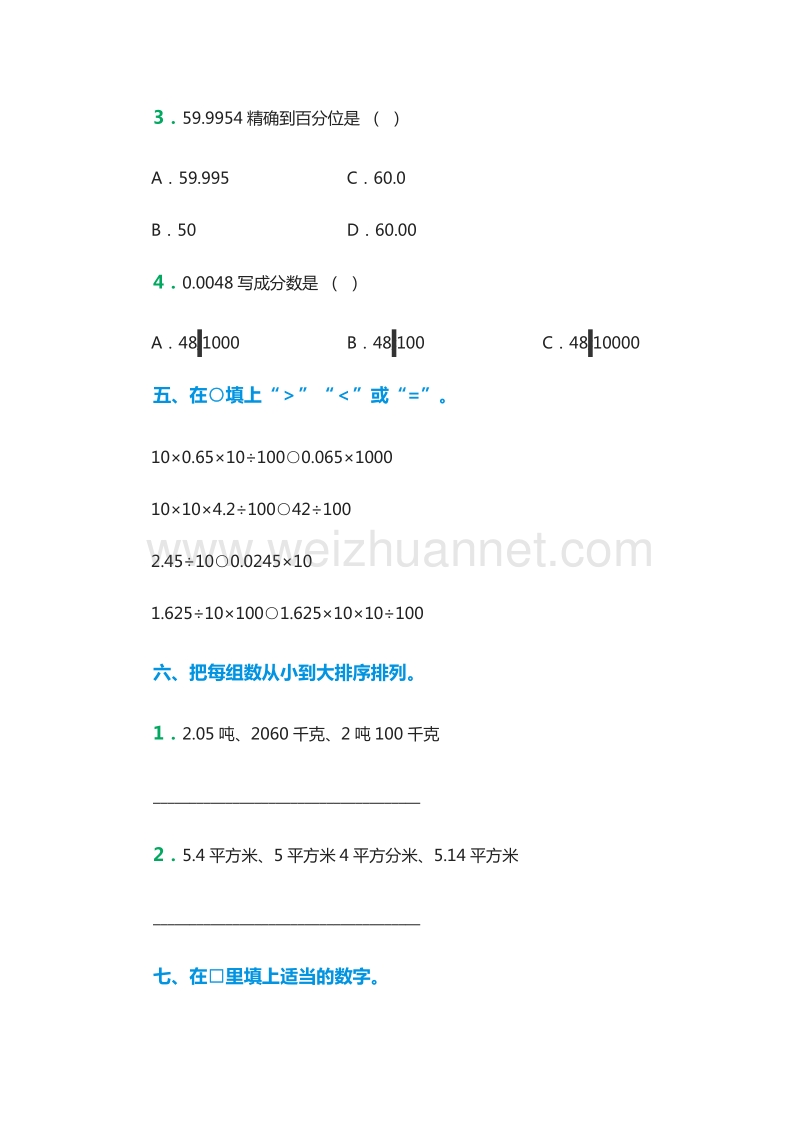 2016年四年级上册数学：综合能力自测练习题（人教版）.doc_第3页